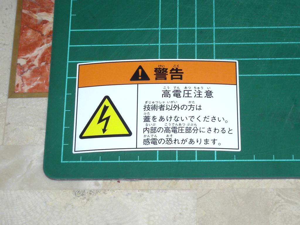 High Voltage Caution Taito Sticker print1
