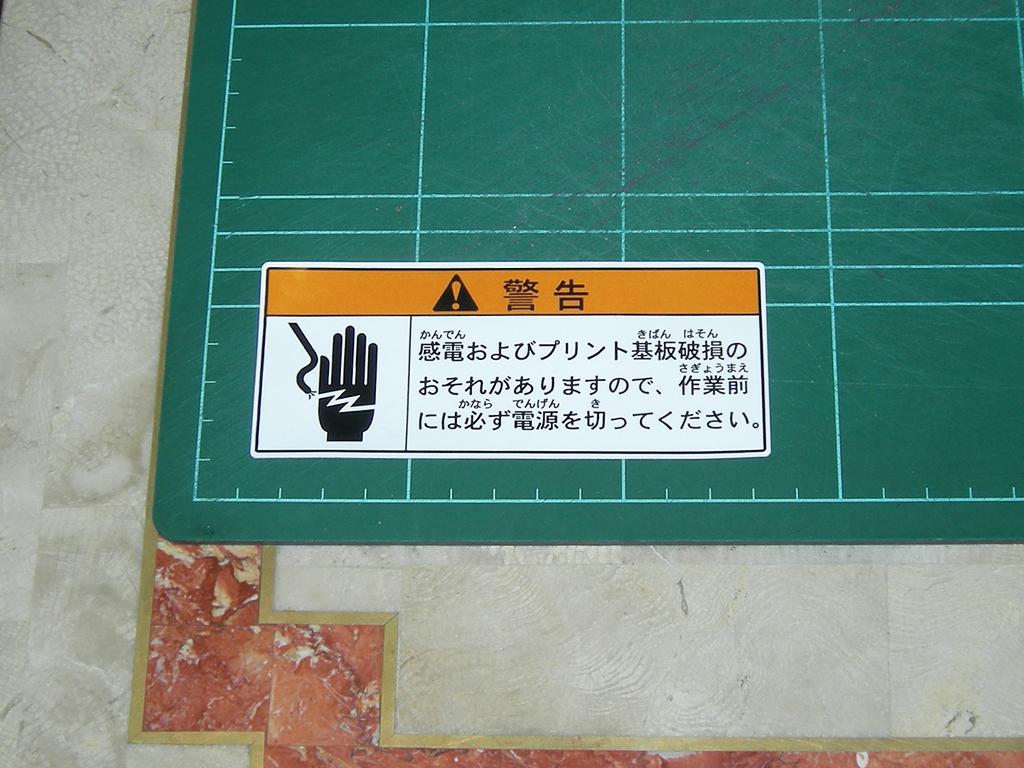 440-WS0165-JP-Sega-Warning-Sticker-print1